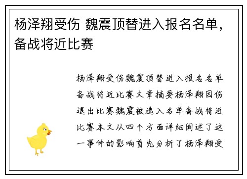 杨泽翔受伤 魏震顶替进入报名名单,备战将近比赛