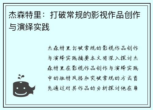 杰森特里:打破常规的影视作品创作与演绎实践