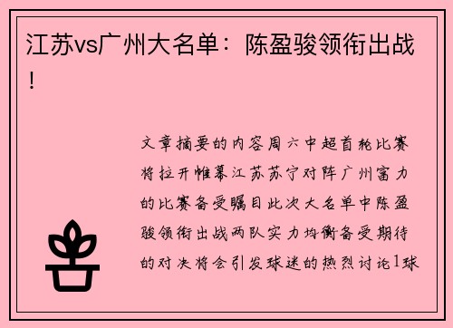 江苏vs广州大名单:陈盈骏领衔出战!