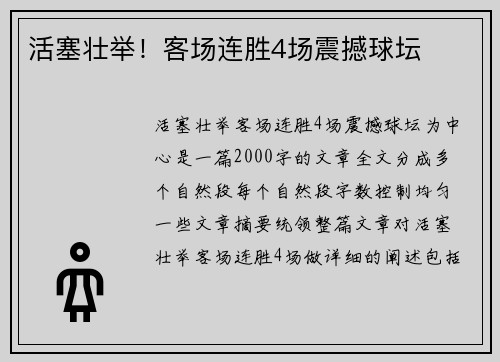 活塞壮举!客场连胜4场震撼球坛